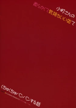 Page 23 of Komachi-san no Yawarakakute Kimochi Ii Tokoro de Kuchukuchu Panpan Suru Hanashi