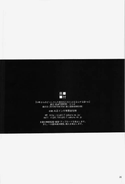 Page 26 of Komachi-san no Dosshiri Shita Tokoro o Munimuni Bururun Suru Hanashi + Alpha