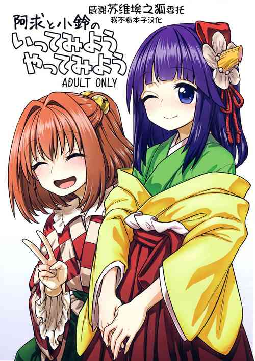 (Shuuki Reitaisai 4) [110-GROOVE (Itou Yuuji)] Akyuu to Kosuzu no Itte miyou Yatte miyou (Touhou Project) [Chinese] [苏维埃之狐x我不看本子个人汉化]