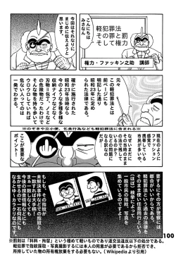 Page 100 of Kochikame Dynamite DX2