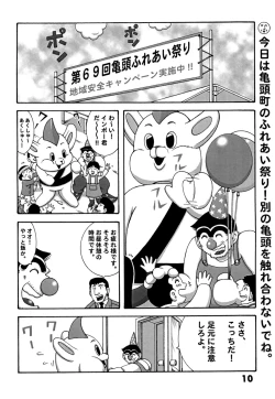 Page 10 of Kochikame Dynamite DX2