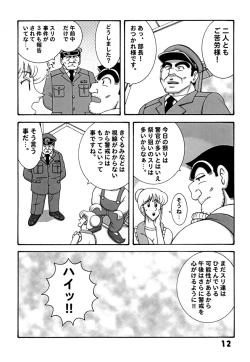 Page 12 of Kochikame Dynamite DX2