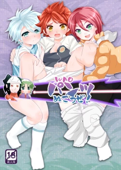 Page 1 of WAOパンツぬごうぜ