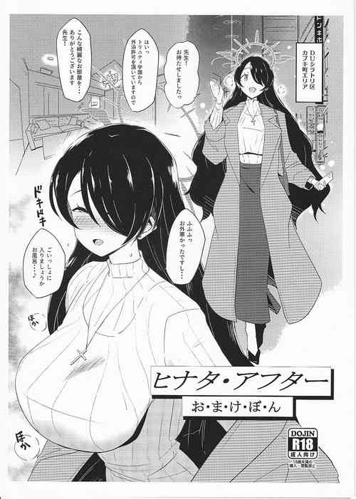 Download ヒナタ・アフター おまけぼん