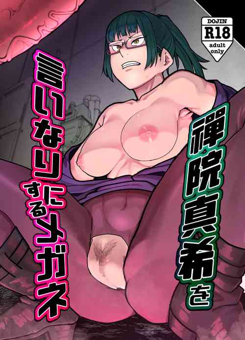 [Doku Doku Kinoko (Shinonome 108)] Zenin Maki o Iinari ni Suru Megane (Jujutsu Kaisen) [English] [Digital]