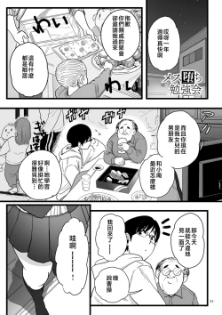 Page 35 of Mesu Dorei Sengen - A chain of nightmares, Six heroines become ME DOREI in front of a big, strong cxxk...?