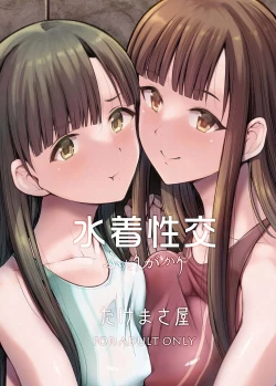 Page 38 of Mizugi Seikou Futarigakari