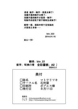 Page 35 of Matowaritsuki 1-2