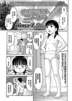 Page 1 of Papa no Inai Otokoyu de Shiranai Oji-san to Futarikiri