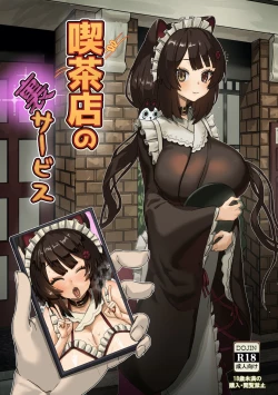 Page 1 of 喫茶店の裏サービス
