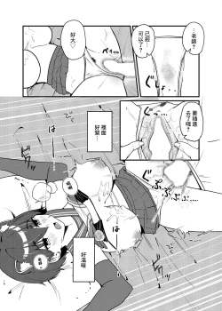 Page 16 of 春日ツバキのとある当番日誌