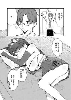 Page 4 of 春日ツバキのとある当番日誌