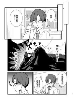 Page 7 of 春日ツバキのとある当番日誌