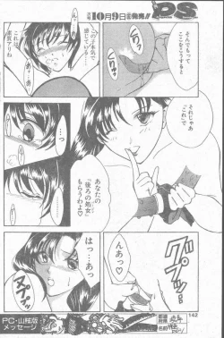 Page 142 of COMIC Penguin Club Sanzokuban 1998-10