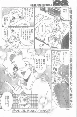 Page 164 of COMIC Penguin Club Sanzokuban 1998-10