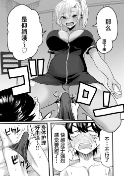 Page 20 of Kurogal Men-esthe Jou ga Yarasetekureru Hanashi