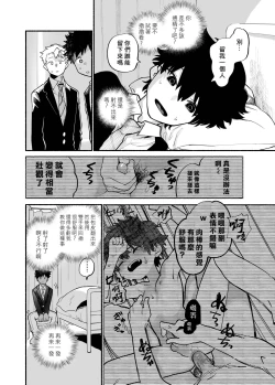 Page 23 of Dakudaku no Refrain丨益發濃稠的迴響