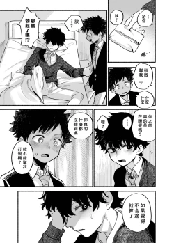 Page 24 of Dakudaku no Refrain丨益發濃稠的迴響
