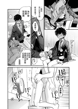 Page 25 of Dakudaku no Refrain丨益發濃稠的迴響