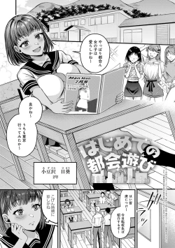 Page 130 of Hajimete Otoshi