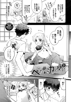 Page 194 of Junai Porno - Pure Love Porno