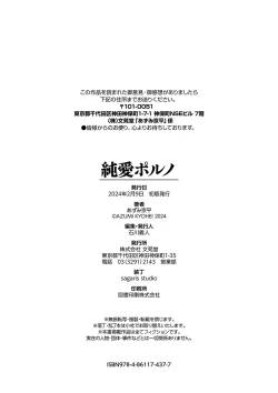 Page 205 of Junai Porno - Pure Love Porno