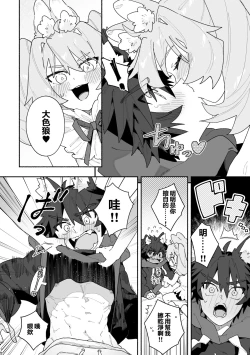 Page 15 of ♂ ga Uke. Usagikun