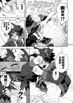 Page 16 of ♂ ga Uke. Usagikun