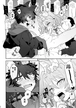 Page 27 of ♂ ga Uke. Usagikun