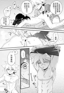 Page 18 of Wonder Chocolate