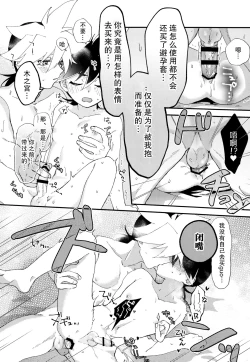 Page 23 of Wonder Chocolate