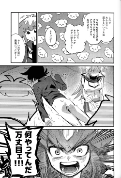 Page 34 of Ashita kara soku ochi sarenda