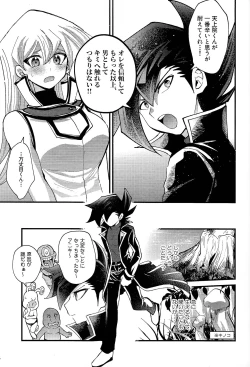 Page 8 of Ashita kara soku ochi sarenda