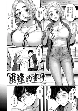 Page 114 of Kimigasuki o Wakaru made | 直到你明白什麼是喜歡