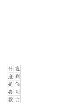 Page 181 of Kimigasuki o Wakaru made | 直到你明白什麼是喜歡