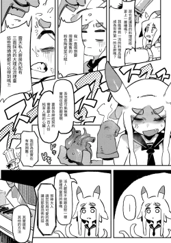 Page 115 of Ino Megami-tachi | 異之女神眾