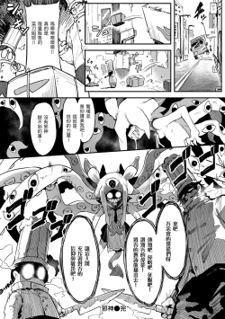 Page 136 of Ino Megami-tachi | 異之女神眾