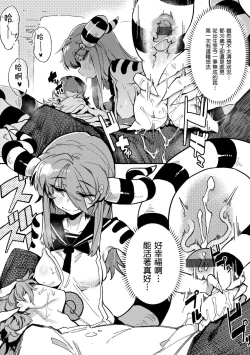 Page 143 of Ino Megami-tachi | 異之女神眾