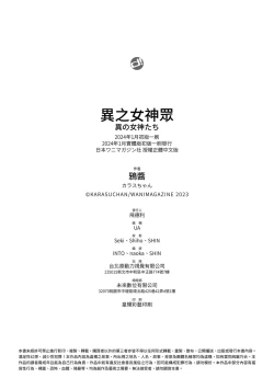 Page 162 of Ino Megami-tachi | 異之女神眾