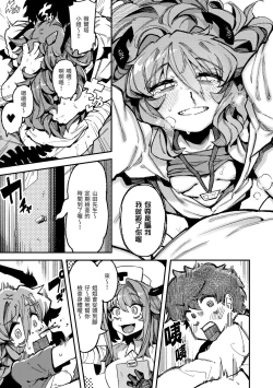 Page 21 of Ino Megami-tachi | 異之女神眾