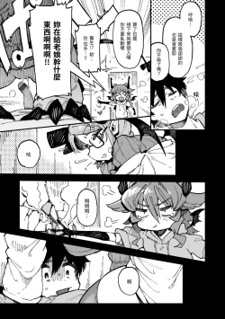 Page 35 of Ino Megami-tachi | 異之女神眾