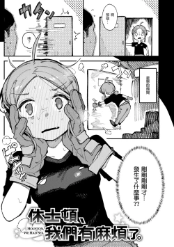 Page 63 of Ino Megami-tachi | 異之女神眾
