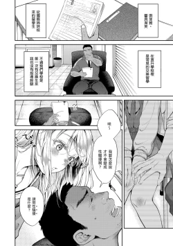 Page 110 of Yarashii Karada no Watashi-tachi | 有著淫蕩身體的我們