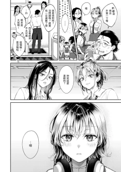 Page 160 of Yarashii Karada no Watashi-tachi | 有著淫蕩身體的我們