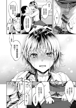 Page 172 of Yarashii Karada no Watashi-tachi | 有著淫蕩身體的我們