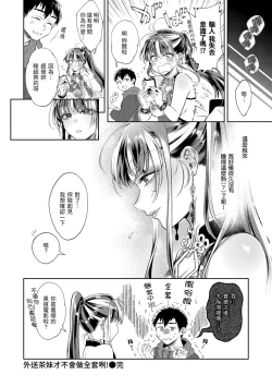 Page 30 of Yarashii Karada no Watashi-tachi | 有著淫蕩身體的我們
