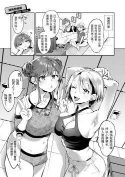 Page 77 of Yarashii Karada no Watashi-tachi | 有著淫蕩身體的我們