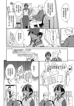 Page 80 of Yarashii Karada no Watashi-tachi | 有著淫蕩身體的我們