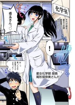 Page 5 of Oretoku Shuugakuryokou ~Otoko wa Jyosou shita Ore dake!! Chracter Episode 01-06