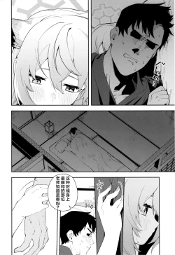 Page 14 of Yukemuri wa Shigure moyou ni | 氤氲化作时雨模样